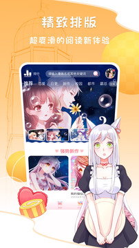 爱优漫漫画截图