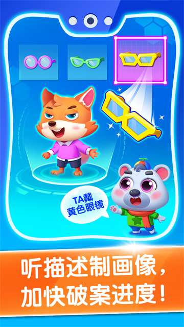 宝宝小警察截图2