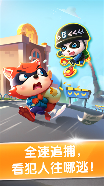 宝宝小警察截图1