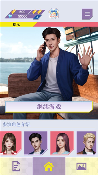 心动现场恋爱实景秀截图1