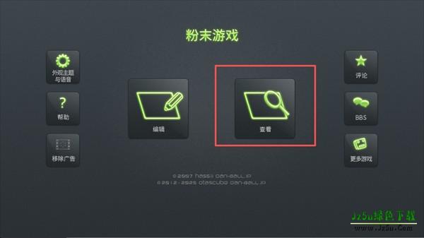 粉末游戏主界面查看按钮示意图