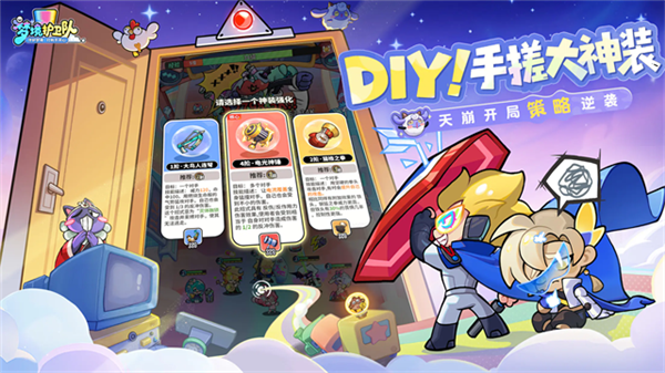 梦境护卫队截图