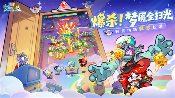 梦境护卫队截图