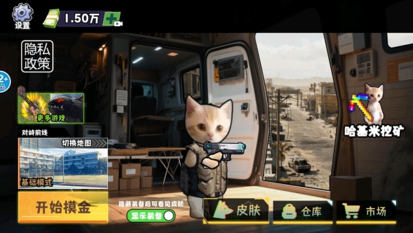 修猫暗区突围截图