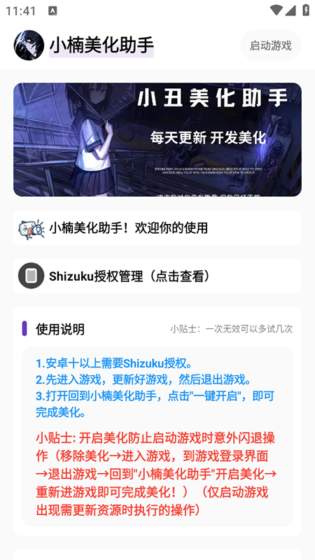 小楠美化助手截图