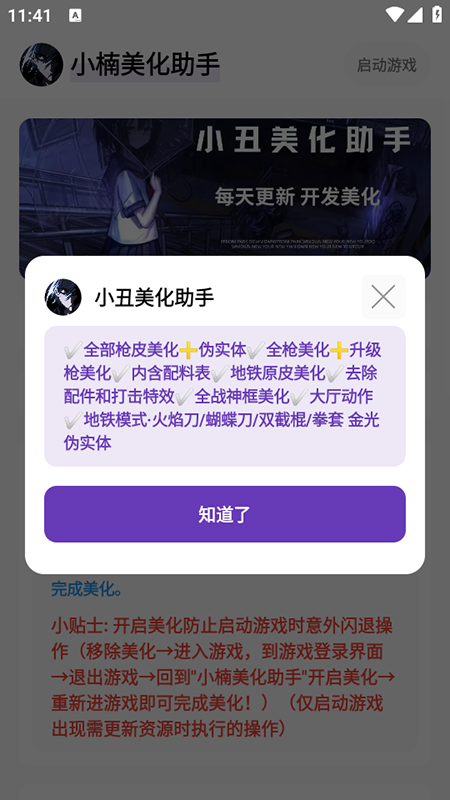 小楠美化助手截图