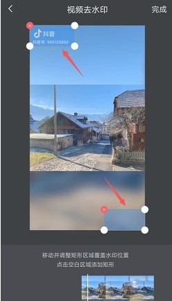 水印框选编辑界面
