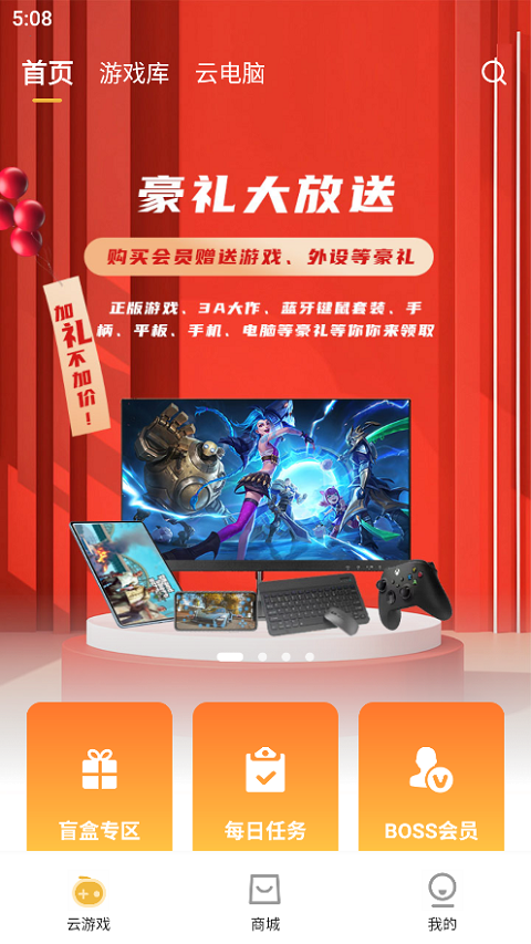 云即玩游戏盒截图