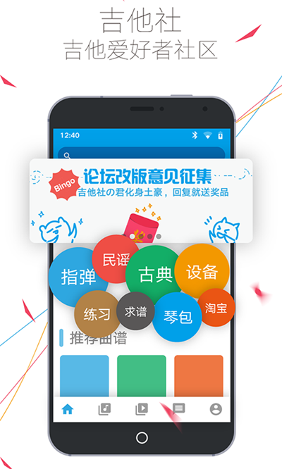吉他社截图2