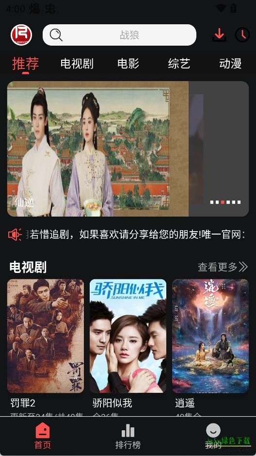 若惜追剧App内选择视频界面