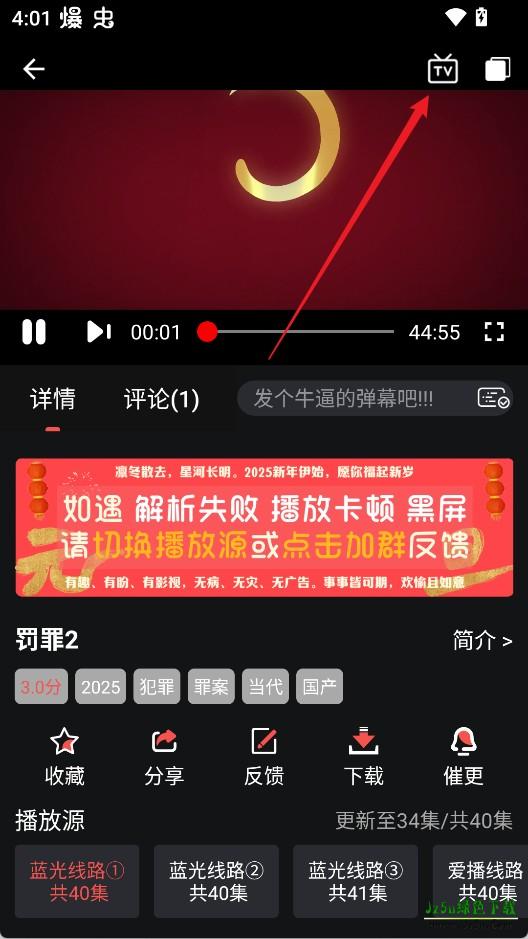 点击视频播放界面的TV投屏按钮