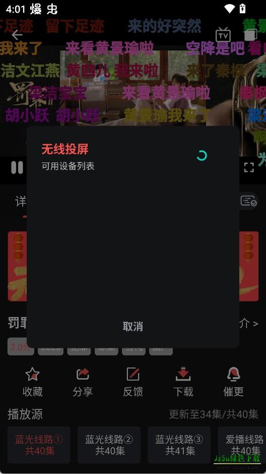 App自动搜索并列出可投屏设备