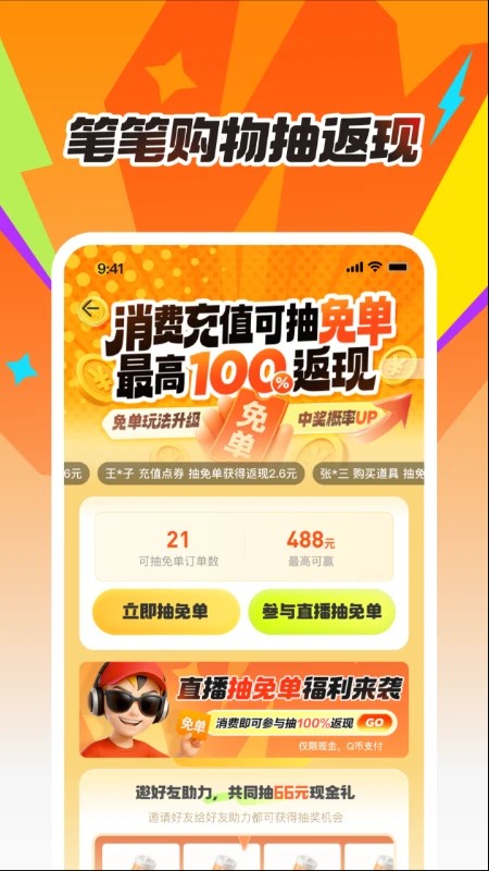 cf掌上道聚城截图