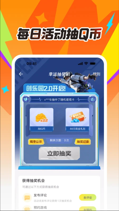 cf掌上道聚城截图