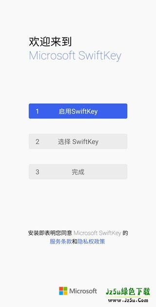 安装后打开SwiftKey