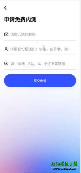 邀请码申请页面示意