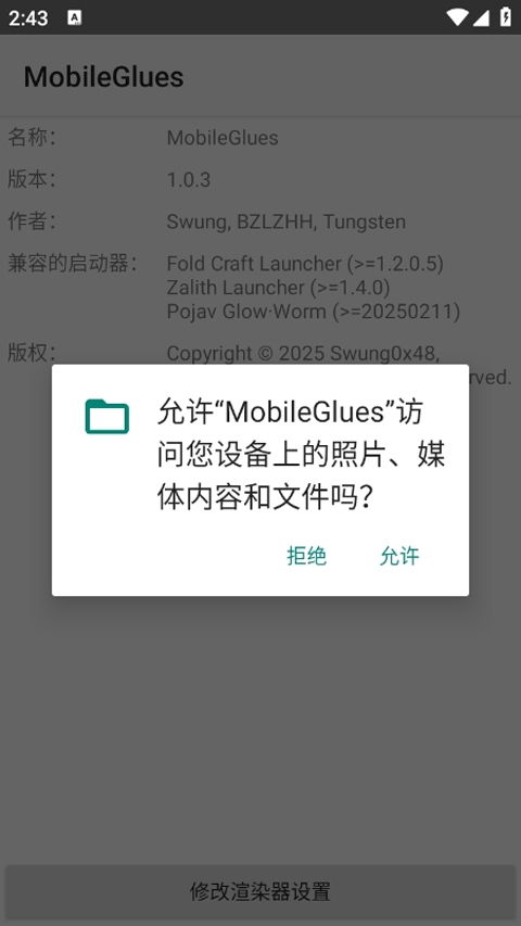 mobileglues渲染器截图