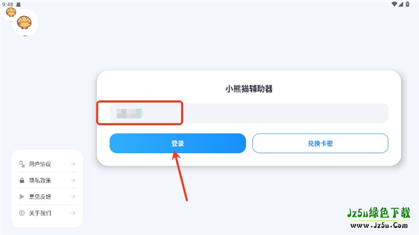 小熊猫辅助器超自然