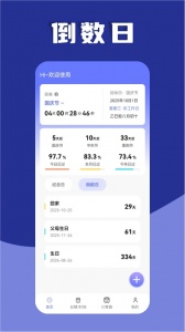 日期计算器截图