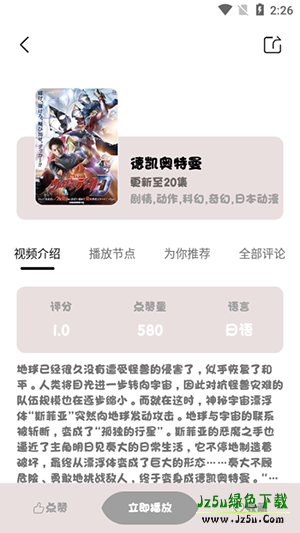 ococ动漫使用界面展示