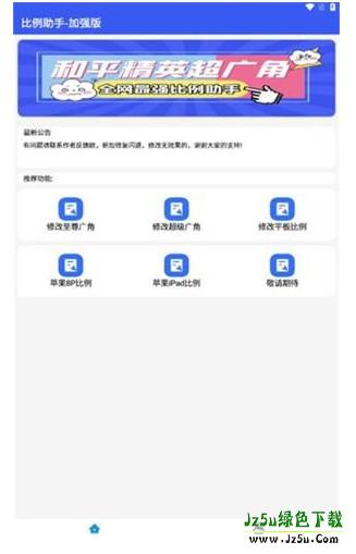 比例爆改器免费版