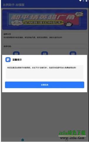 比例爆改器免费版