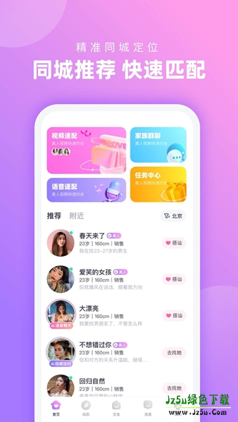 心配app功能界面展示