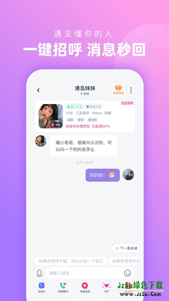 心配app优势展示