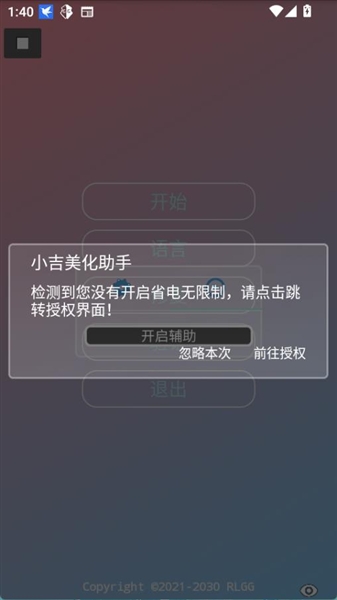 小吉美化助手截图