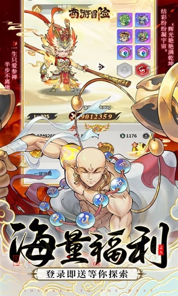 西游冒险截图