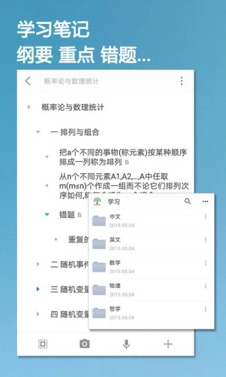 小筑笔记软件截图