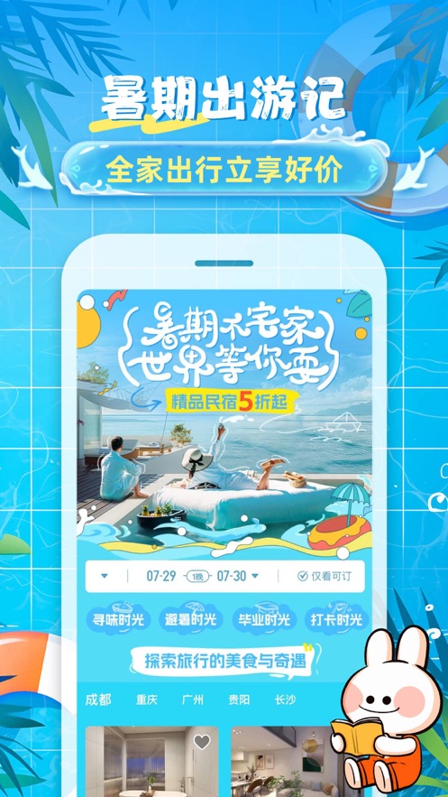 途家民宿app截图