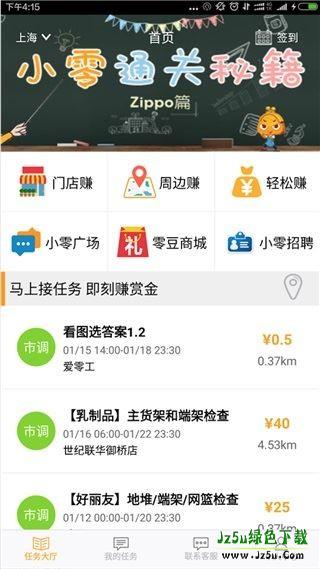爱零工任务大厅界面示意图