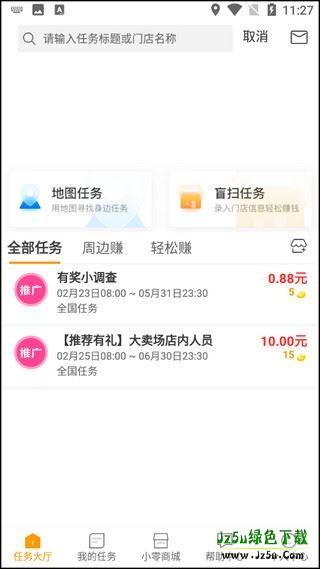 爱零工安全提醒示意图