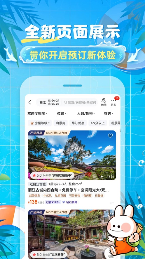途家民宿app