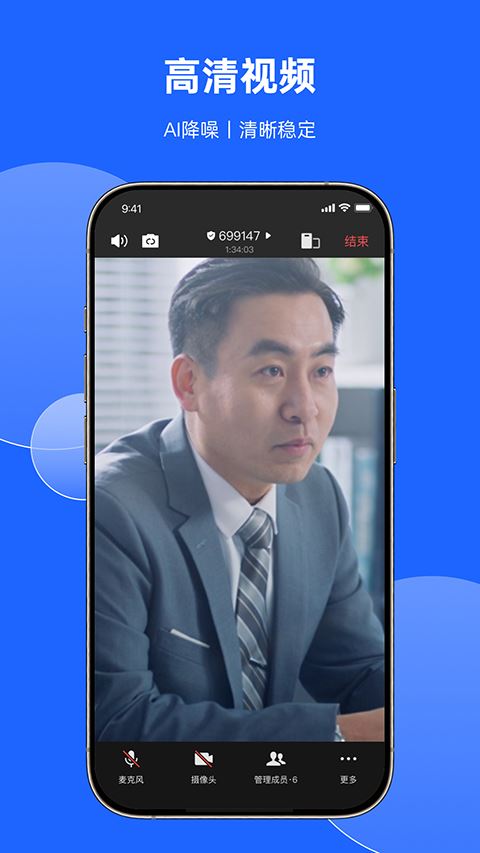 讯飞听见会议截图