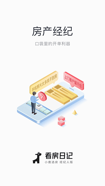 看房日记手机版