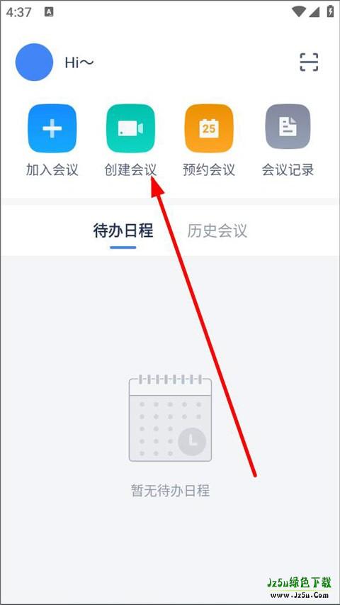 讯飞听见会议首页界面