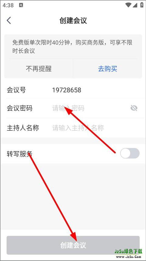 讯飞听见会议创建页面