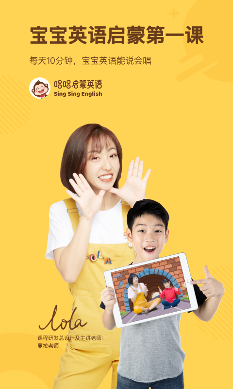 唱唱启蒙英语app截图