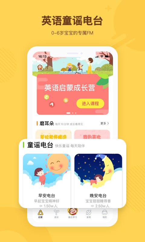 唱唱启蒙英语app截图