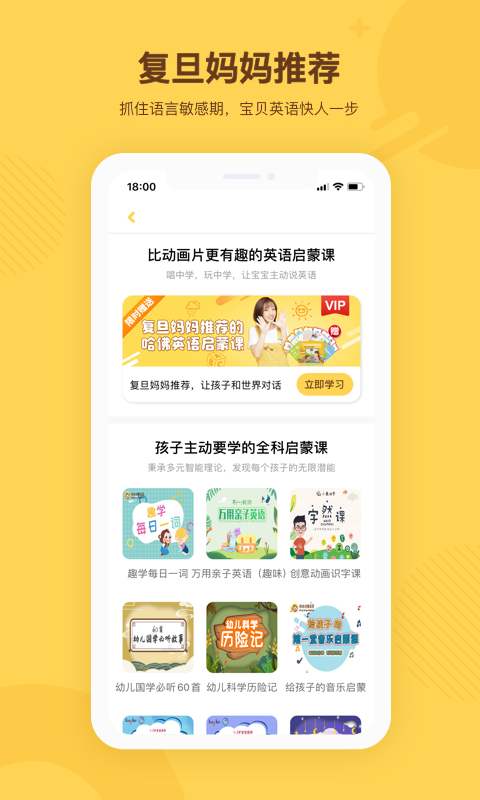 唱唱启蒙英语app截图