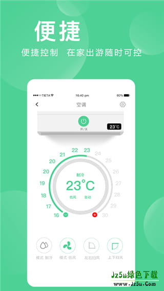 爱感全屋智能手机版