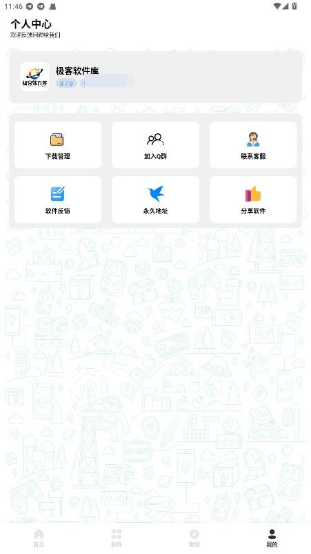 极客软件库app截图