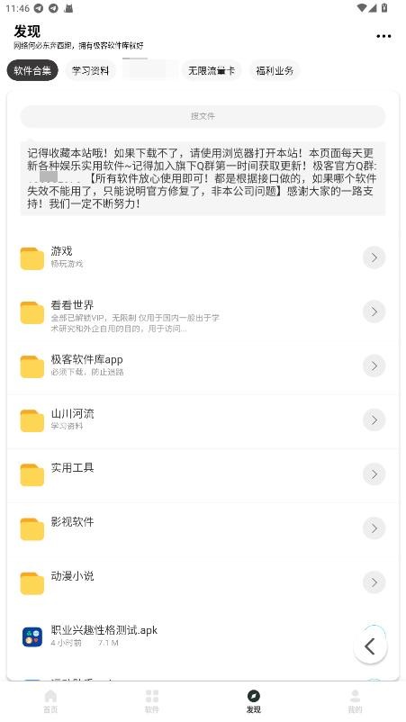 极客软件库app截图