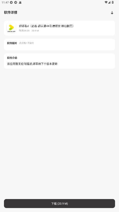 极客软件库app截图