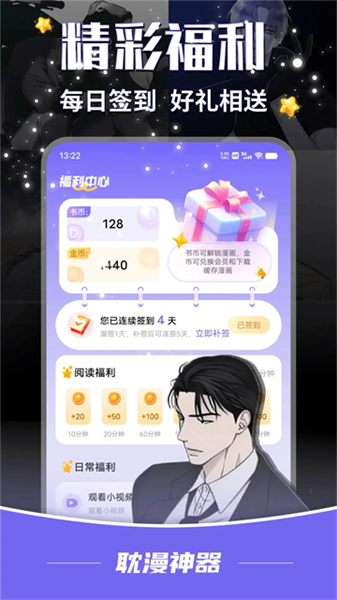 耽漫神器免费观看截图