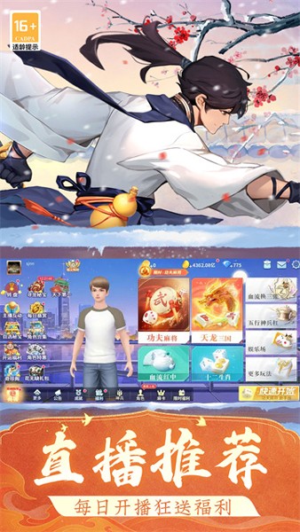 指尖四川麻将截图