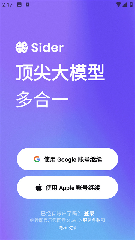 sider ai至尊版截图