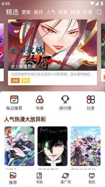 喵趣漫画纯净版截图